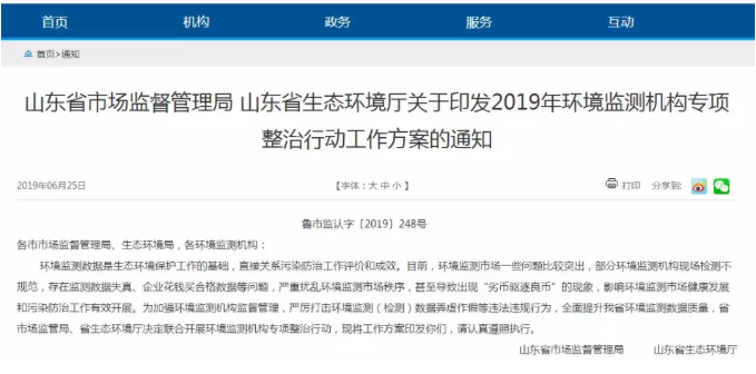 省環境廳等將開展環境監測機構專項整治 對篡改、偽造監測數據等行為零容忍