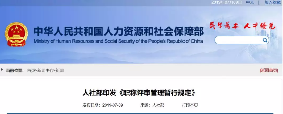 重磅！人社部剛剛印發《職稱評審管理暫行規定》，9月1日施行（附各地環評師職稱管理）