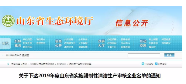 2019年哪些企業需要進行強制性清潔生產審核？|中部科技