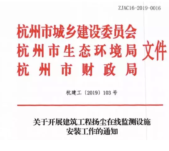 9月6日起，杭州市內未按規定安裝揚塵在線監測設施的建設工程，將被罰款數萬元甚至停工整治！