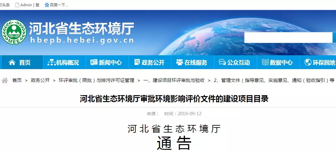 河北省生態環境廳審批環境影響評價文件的建設項目目錄