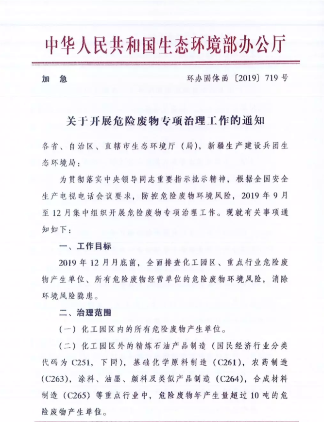 全國范圍危險廢物大整治啟動，允許地方自主擴大治理范圍